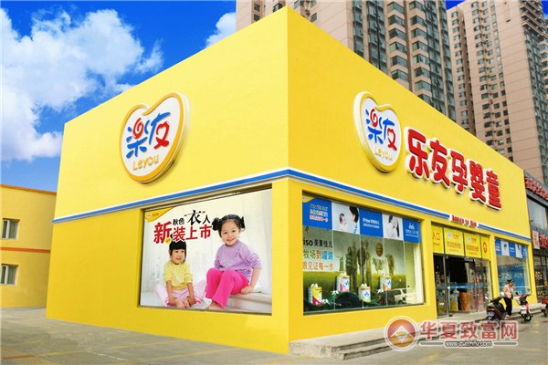 乐友孕婴童加盟